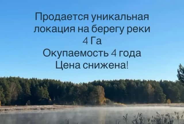 База отдыха/глэмпинг, участок 4 га первая линия, Атиг