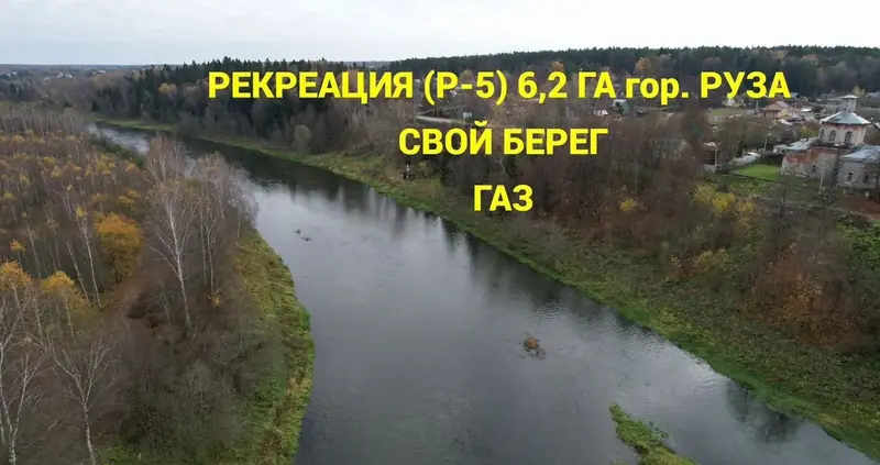 Участок 6,17 га (ИЖС), Рузский городской округ, Московская область — фото 16
